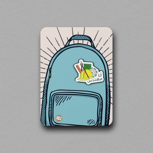 بروش - أنا مهندس