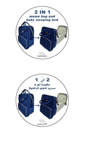2 في 1 سرير وشنطة