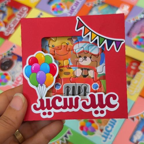 لعبة تركيب البازل ( عيد الفطر )