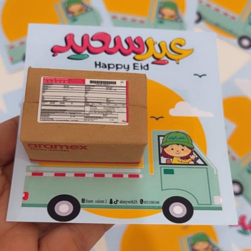 شحنه عيد الفطر