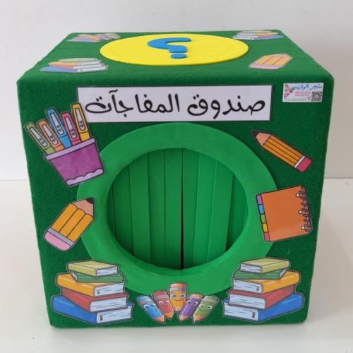 بوكس الأدوات المدرسية