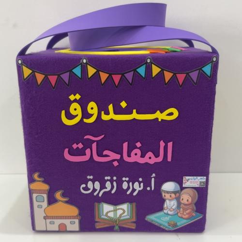 بوكس ثيم الدراسات الاسلامية
