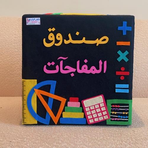 بوكس الرياضيات ( ١ )