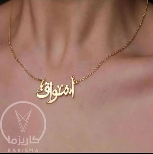 سلسال بالاسم