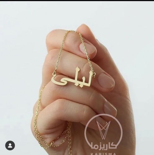 سلسال بالاسم