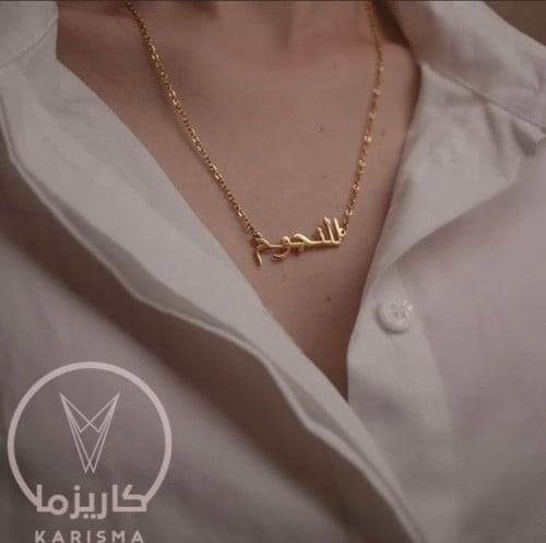 سلسال بالاسم