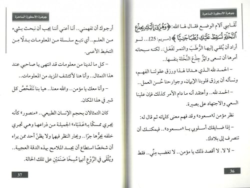 جوهرة الأسطورة الساحرة - 57