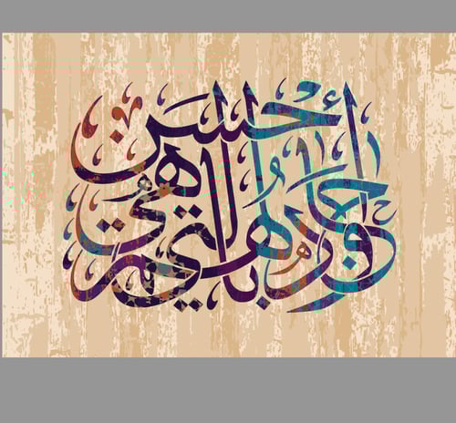 وَجَادِلْهُم بِالَّتِي هِيَ أَحْسَ - DIGITAL ABSTR...