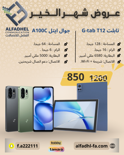 تابلت G-TAB T12 (مساحة: 128 / رام: 16) + جوال ايتل...