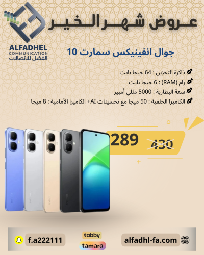 جوال انفينكس سمارت 10 (المساحة: 64 / الرام: 6)