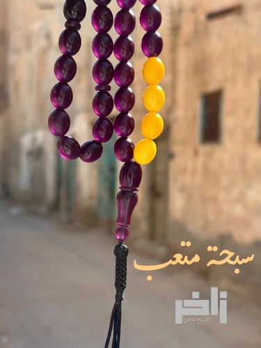 سبحة متعب -الأعشى