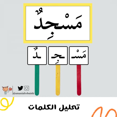 تحليل الكلمات