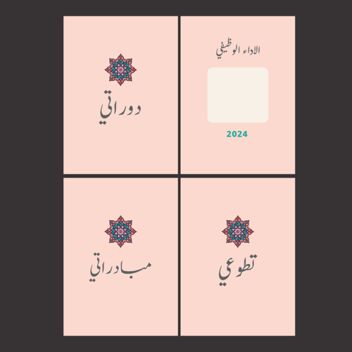 ملف انجاز اداري زخرفة عربية