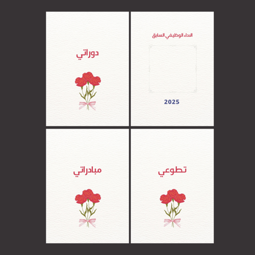 ملف انجاز اداري ثيم ورد القرنفل