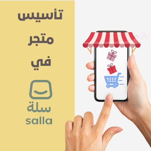 انشاء متجر