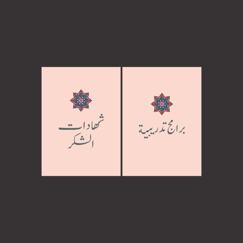 ملف انجاز اداري زخرفة عربية