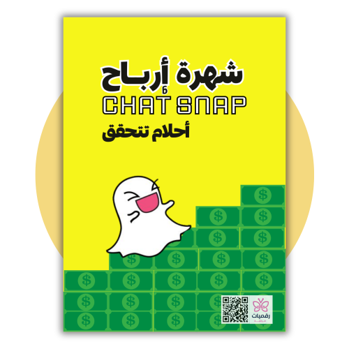 شهرة وارباح السناب شات - احلام تتحقق