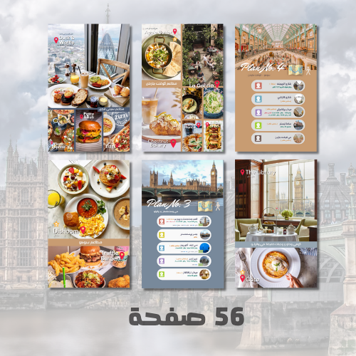 دليل لندن التفاعلي