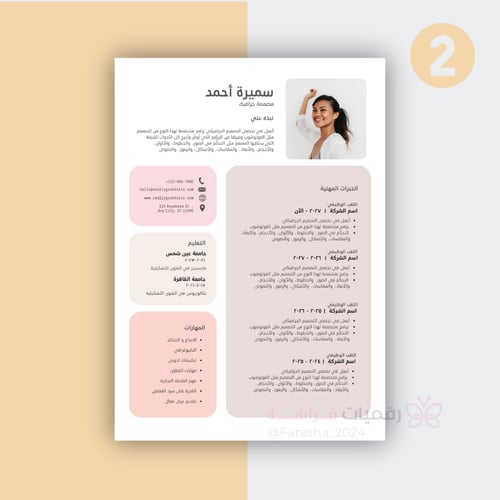 خدمة تصميم سيرة ذاتية ( باللغة العربية فقط )