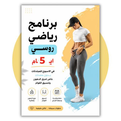 جدول رياضي للإناث(مبتدئ) بدون معدات ( لانقاص الوزن...