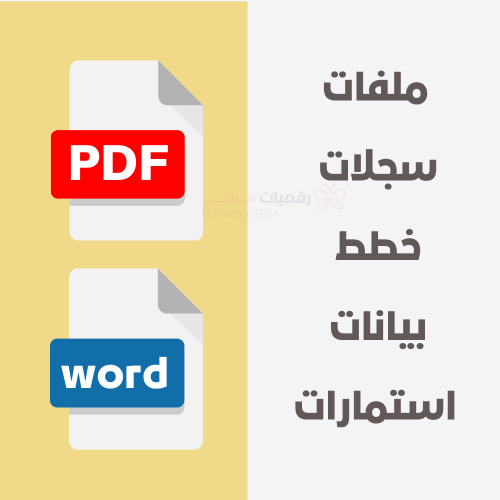 تصميم ( استمارة - بيان - خطة - . . . الخ ) بصيغة (...