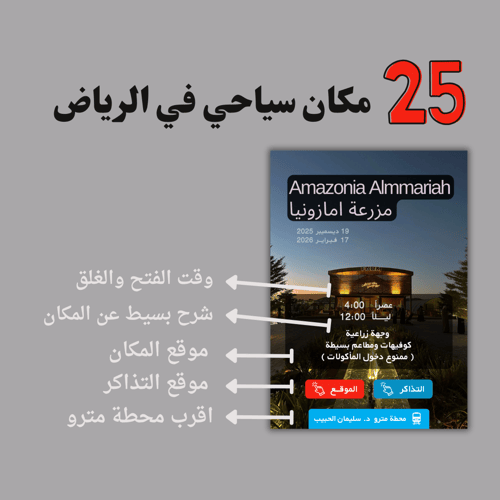 دليل سياحي في مدينة الرياض