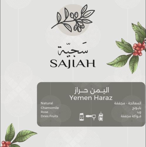 اليمن حراز