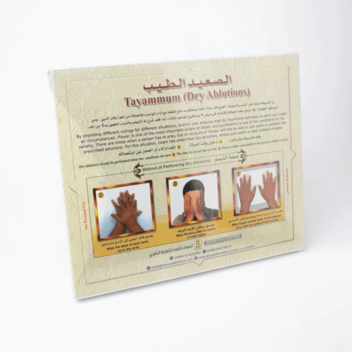 الصعيد الطيب - تراب تيمم