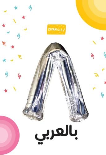 بالون مميز رقم ثمانية حجم كبير