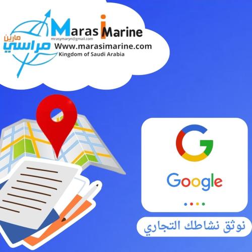 توثيق نشاط تجاري على google business