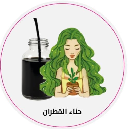 حناء القطران ٢٠٠ مل