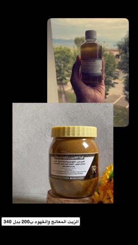 عرض زيت معالج وقهوه
