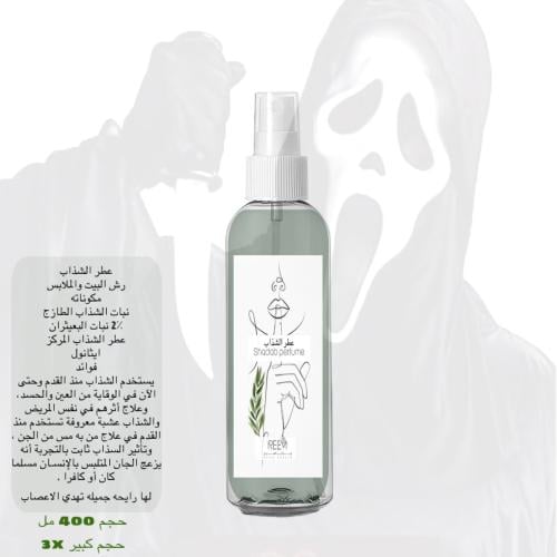 عطر الشذاب حجم كبير