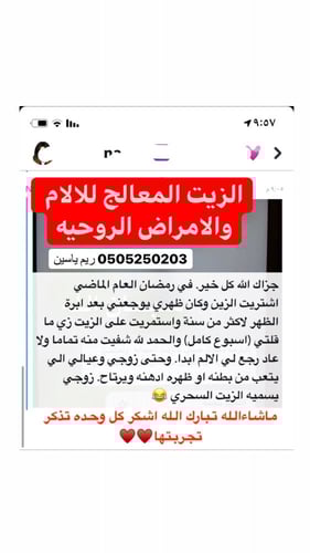 الزيت المعالج