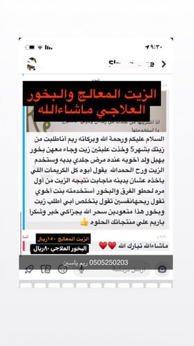 الزيت المعالج