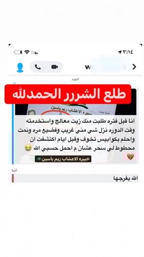 الزيت المعالج