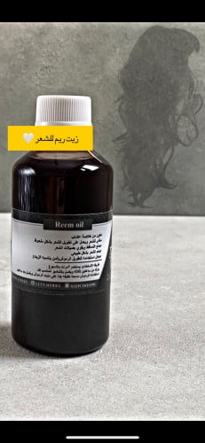 زيت ريم للشعر