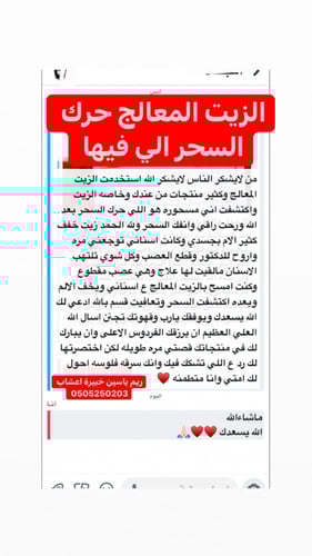 الزيت المعالج