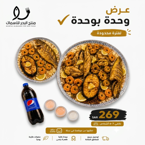 وحدة بوحدة تكفي من 6 الى 7 أشخاص