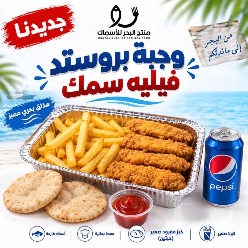 بروستد فيليه سمك