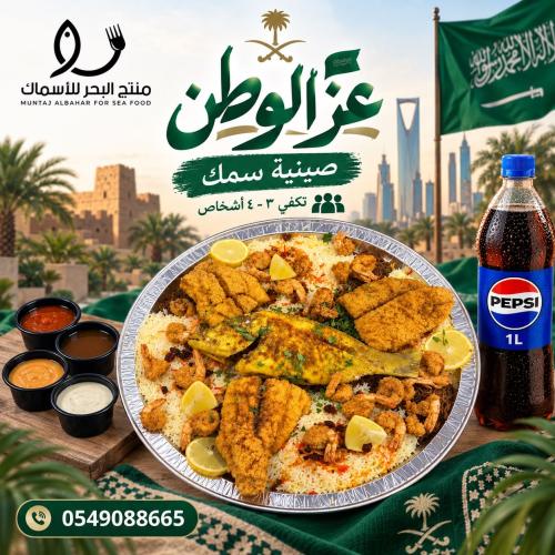 صينية عز الوطن (تكفي 3-4 اشخاص)