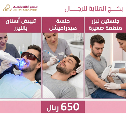 بكج العناية للرجال