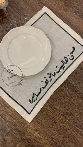 مفرش " عسى هالبيت ماتوقف مساييره " مقاس