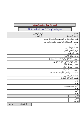 نماذج الملفات والسجلات والبطاقات والوثائق الثبوتية