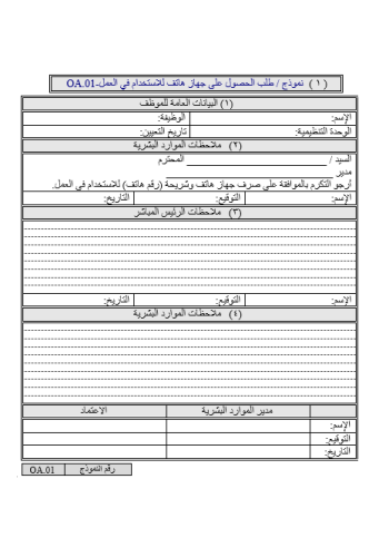 نماذج بدل الإتصالات وبدل الطعام والبدلات الأخرى