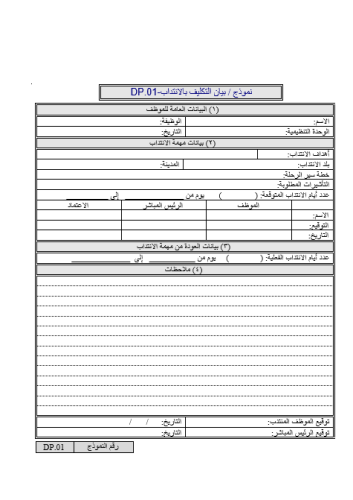 نماذج الانتداب