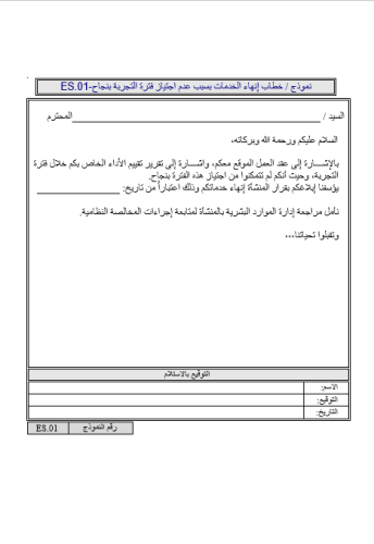 نماذج انتهاء الخدمات وإخلاء الطرف ومكافأة نهاية ال...