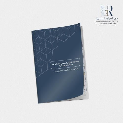 لائحة مكافحة التحرش الجنسي والمخدرات والامراض النف...
