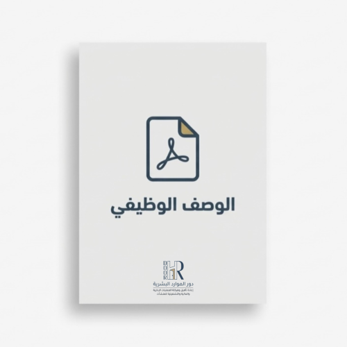 مدير إدارة الموارد البشرية