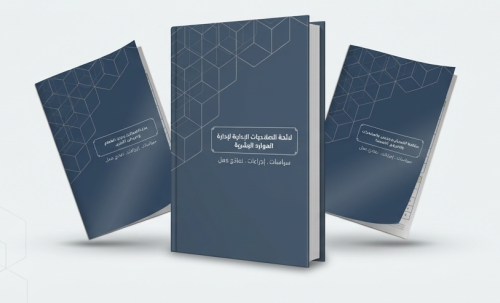 حزمة التنظيم الإداري وشؤون الموظفين